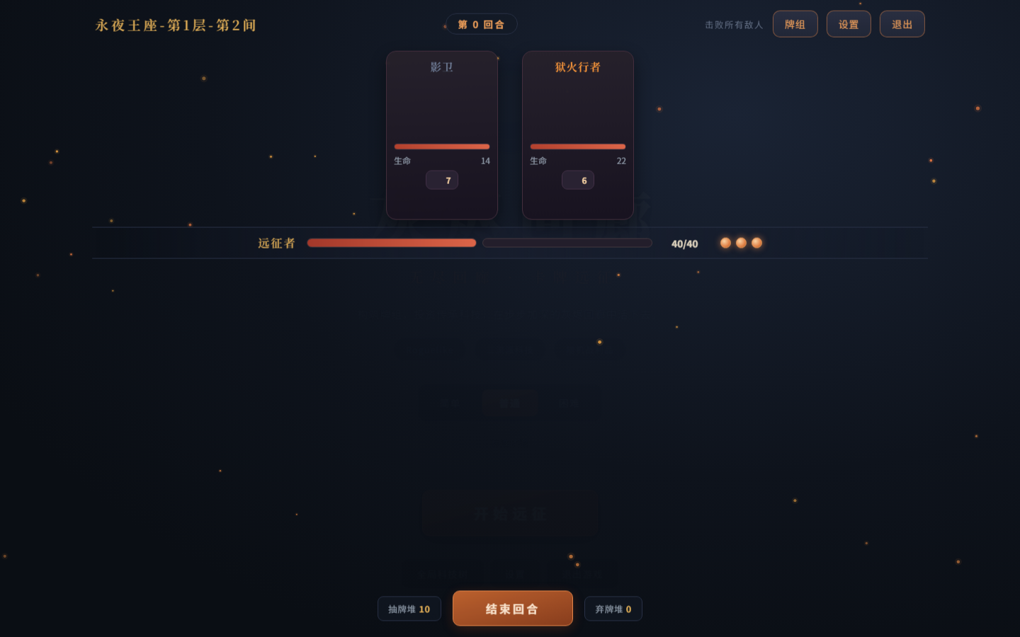 第4层战斗