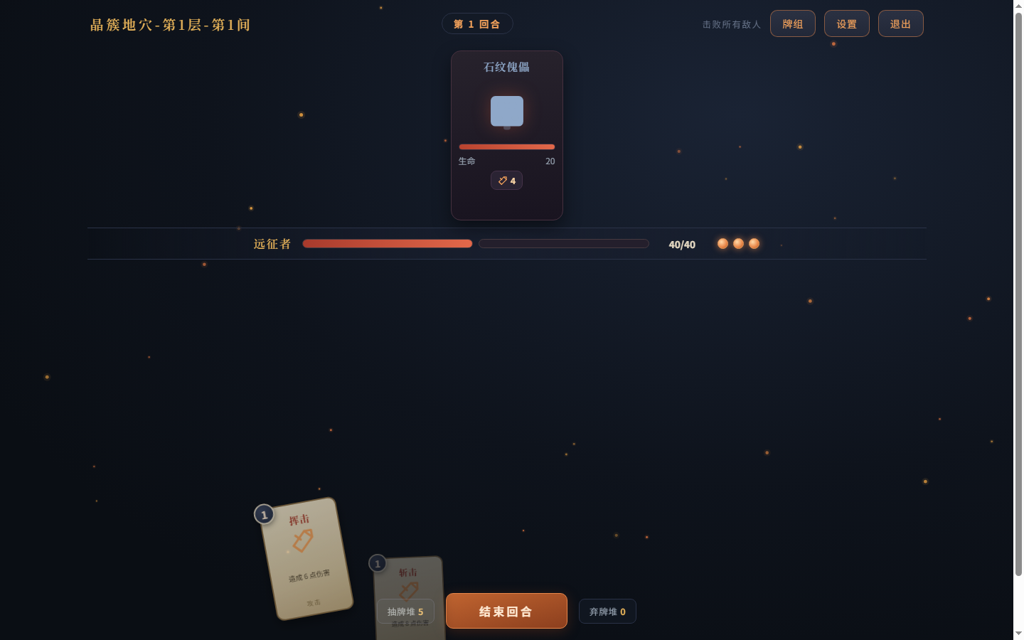 战斗界面