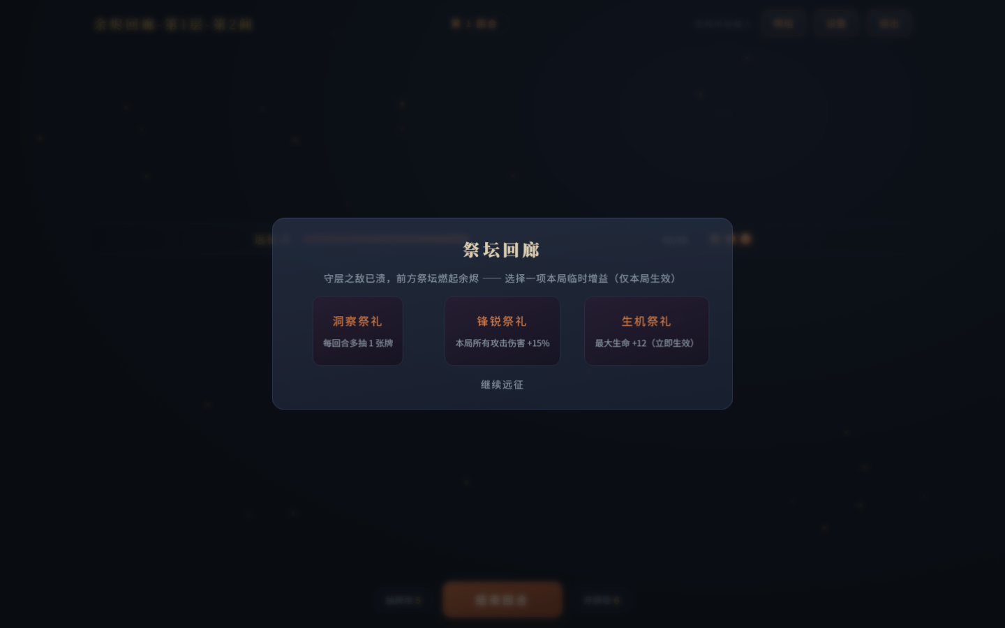 祭坛奖励间