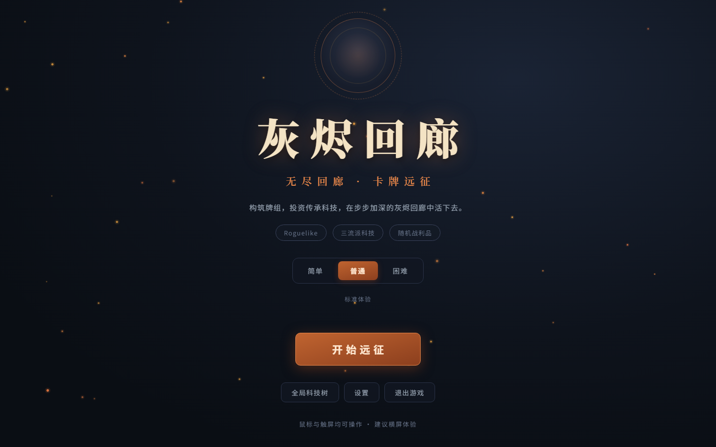 开始界面